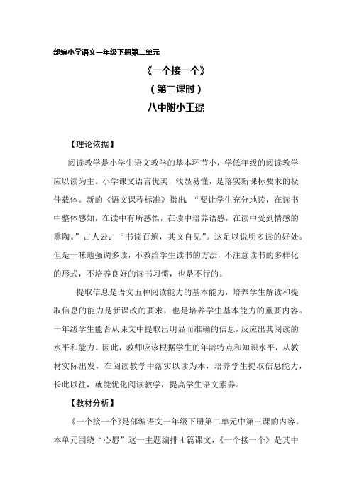 《一个接一个》教学设计(第二课时)
