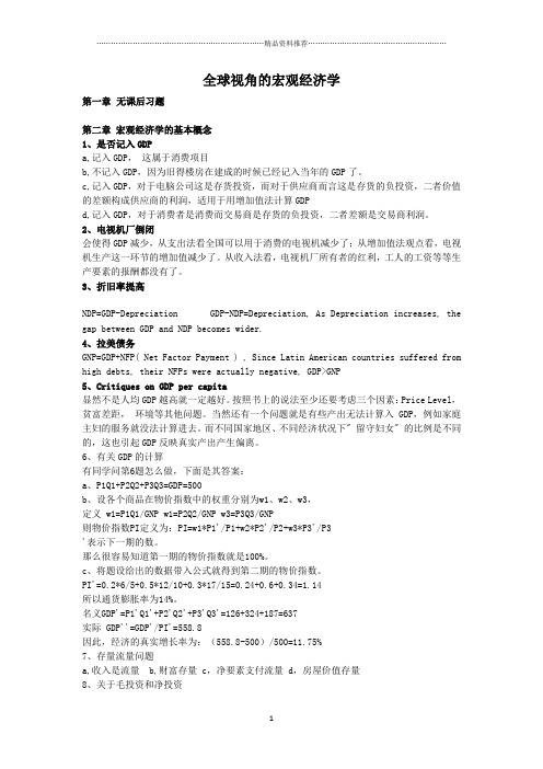 萨克斯版-全球视野宏观经济学答案(全)