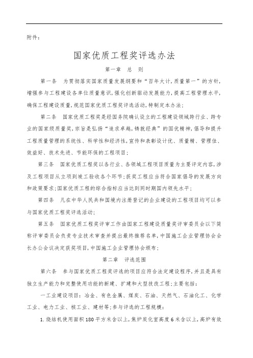 国家优质工程奖评选办法版