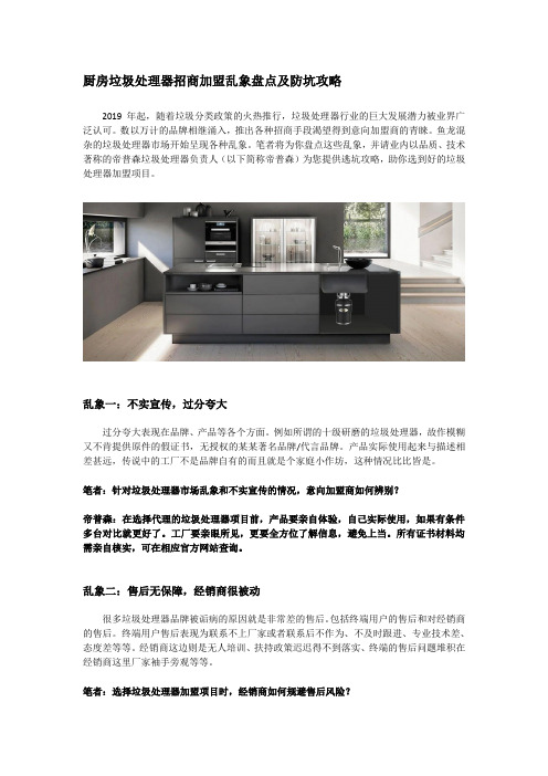 垃圾处理器招商加盟乱象盘点及防坑攻略