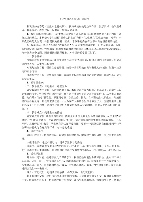 让生命之花绽放说课稿25