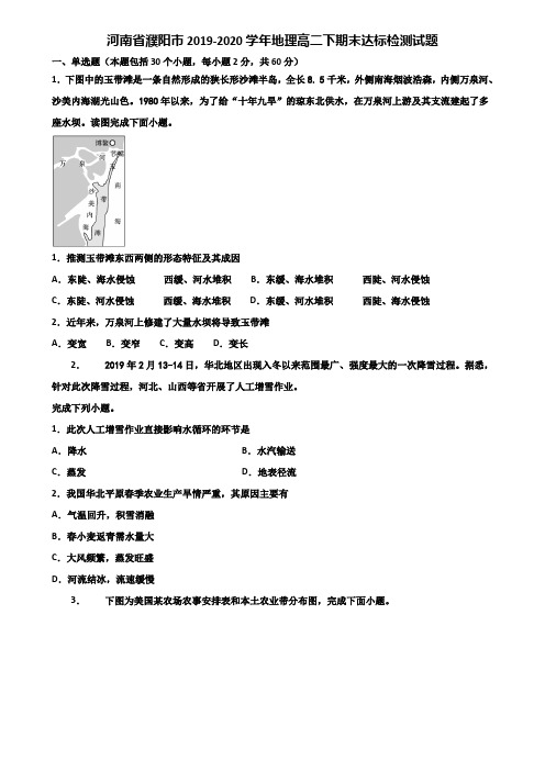 河南省濮阳市2019-2020学年地理高二下期末达标检测试题含解析