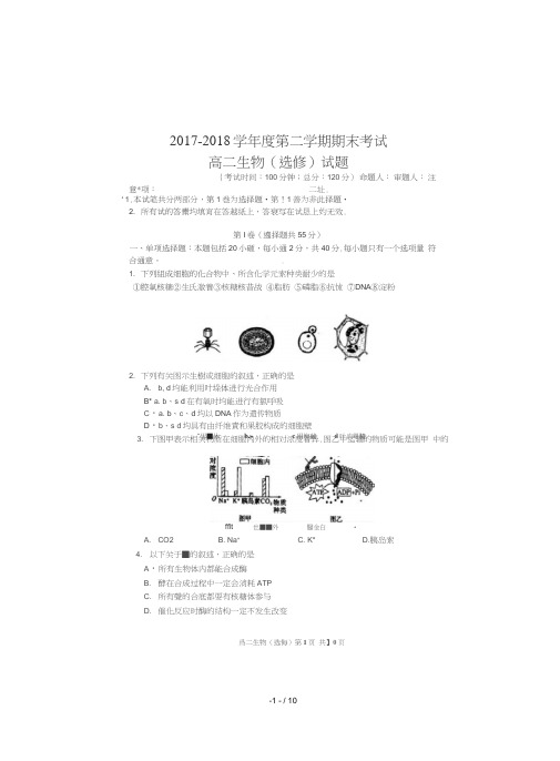 江苏省泰州中学2017_2018学年高二生物下学期期末考试试题(扫描版,无答案)