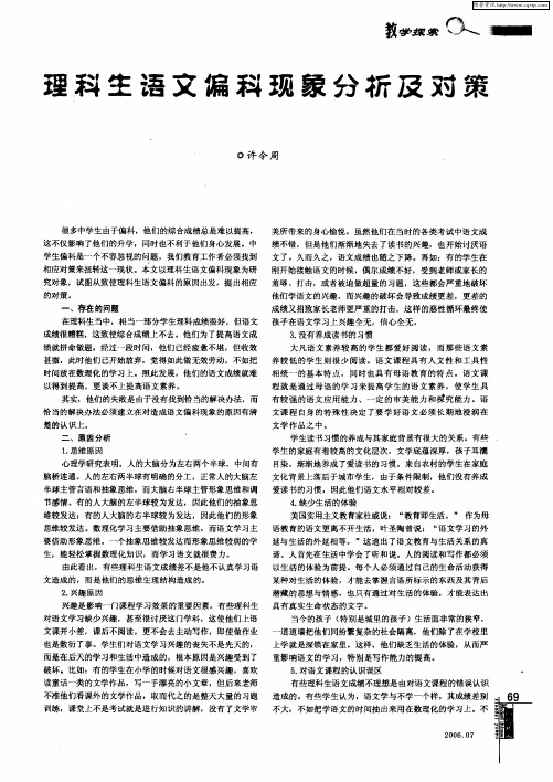 理科生语文偏科现象分析及对策