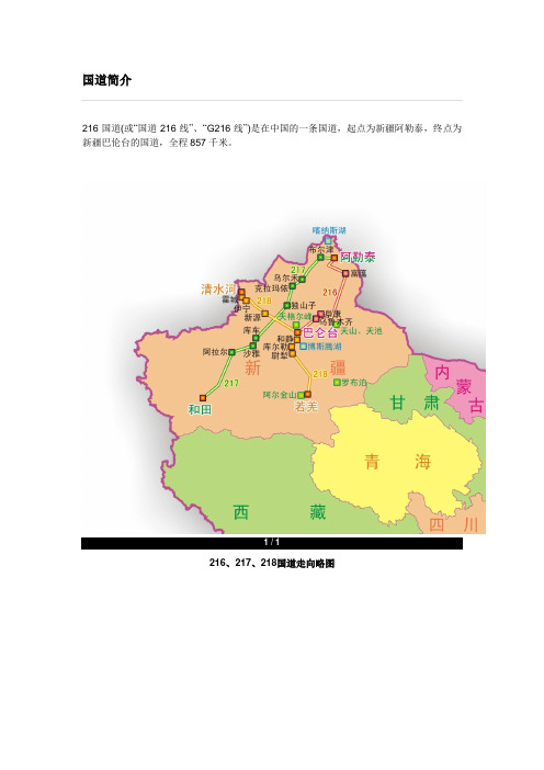 新疆 216 天山隧道