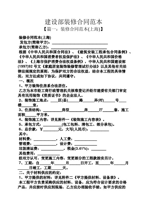 建设部装修合同范本