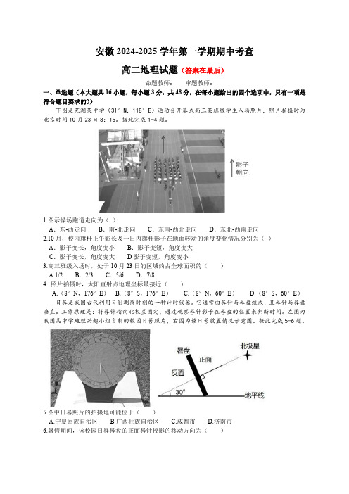 安徽2024-2025学年高二上学期期中考试 地理含答案