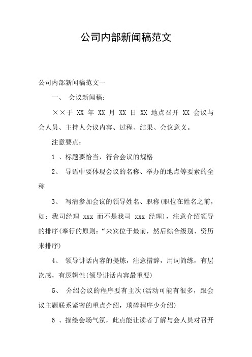 公司内部新闻稿范文