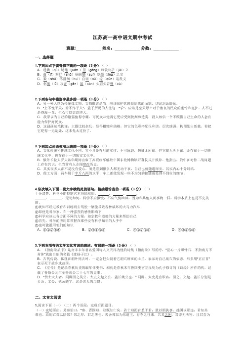 江苏高一高中语文期中考试带答案解析
