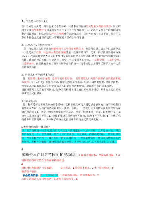 1什么是马克思主义