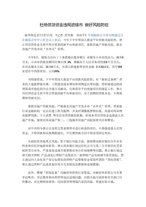 根绝信贷资金违规进楼市 做好风险防控