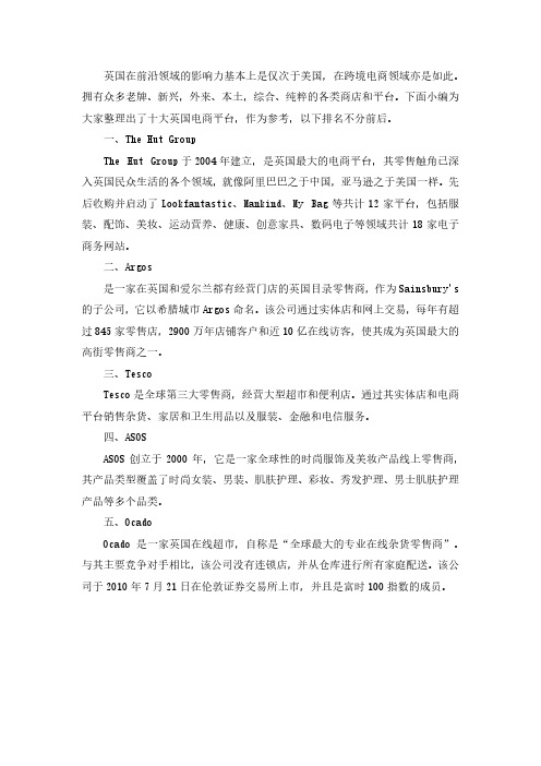 浅谈十大英国电商平台