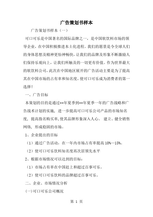 2019年广告策划书样本-范文资料