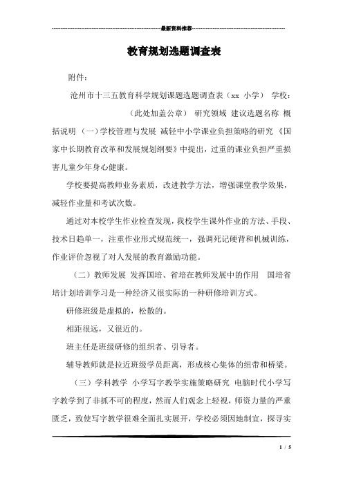 教育规划选题调查表