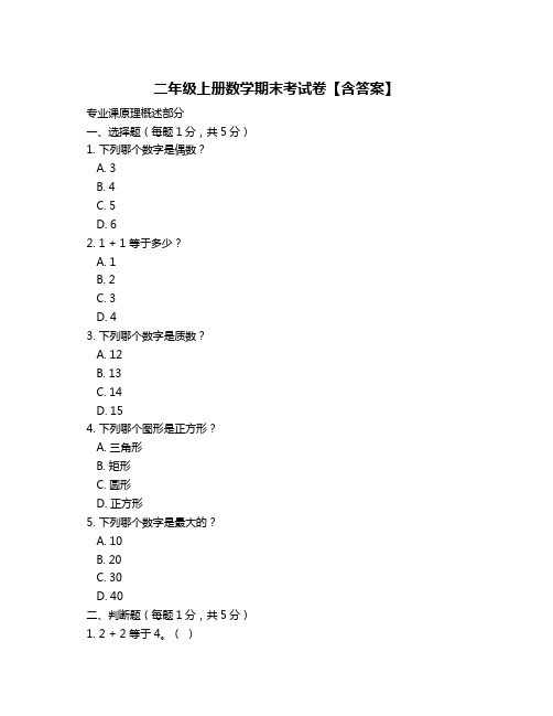 二年级上册数学期末考试卷【含答案】