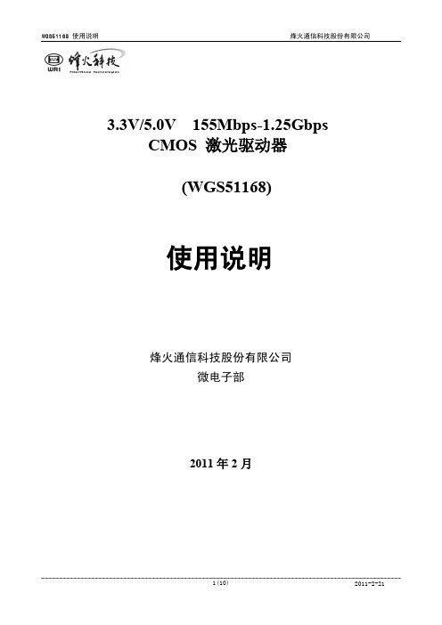 WGS51168 使用手册V1