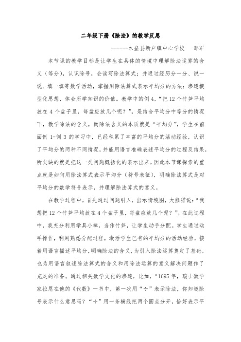 小学数学人教2011课标版二年级表内除法  教学反思