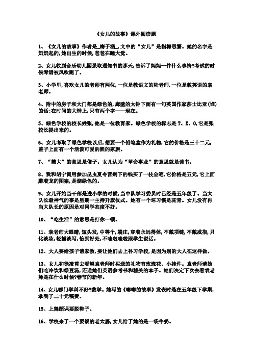女儿的故事阅读测试