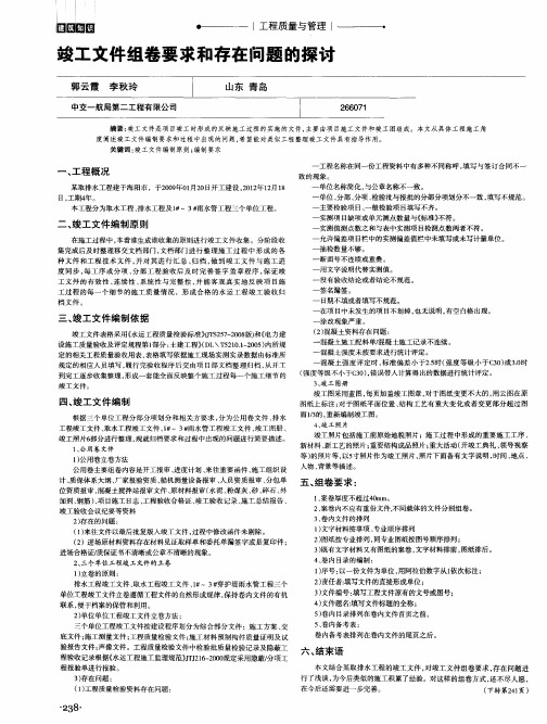 竣工文件组卷要求和存在问题的探讨