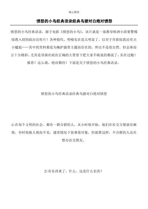 愤怒的小鸟经典语录 经典鸟猪对白 绝对愤怒