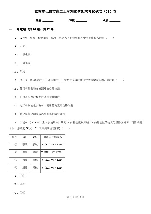 江苏省无锡市高二上学期化学期末考试试卷(II)卷