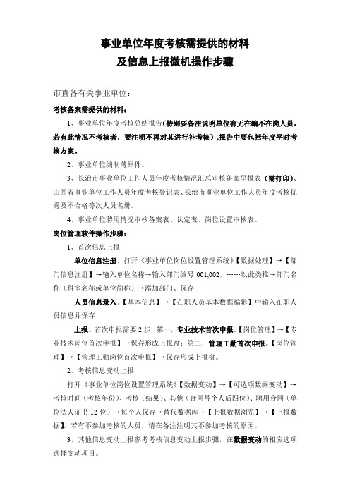 事业单位年度考核材料及信息上报微机操作步骤 2