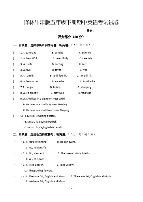 译林牛津版五年级下学期期中英语试卷附听力材料及答案