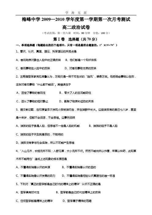 高二生活与哲学第一次月考考试卷.doc