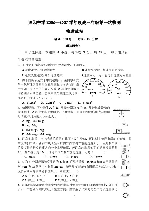 2006—2007学年度高三物理 第一次检测