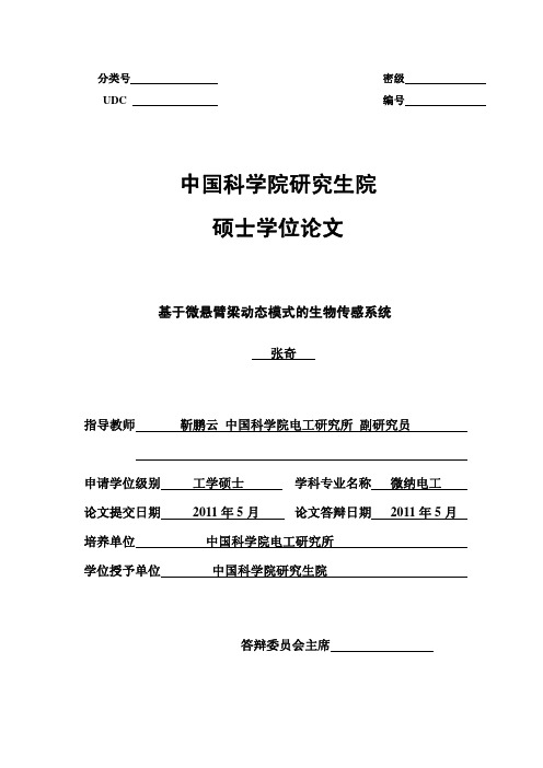 微悬臂梁