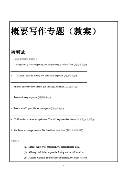 高中英语 牛津译林版高三上学期概要写作专题复习教学案