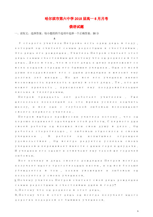 黑龙江省哈尔滨市第六中学2015_2016学年高一俄语6月月考试题