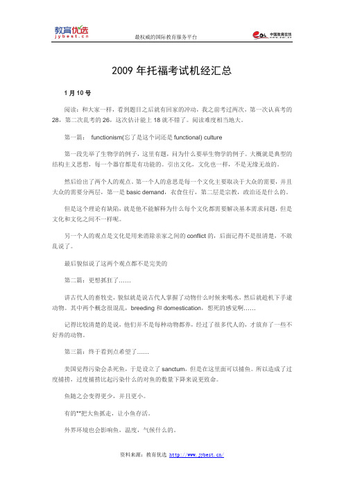 2009年托福考试机经汇总