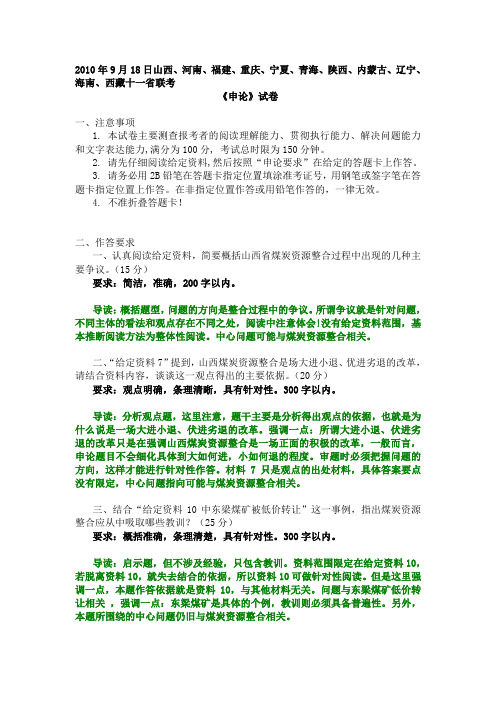 2010 9 18十一省联考