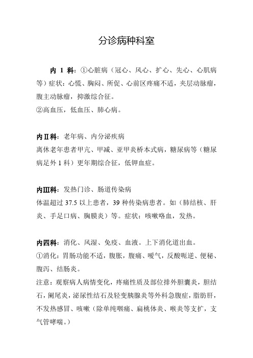 分诊病种科室