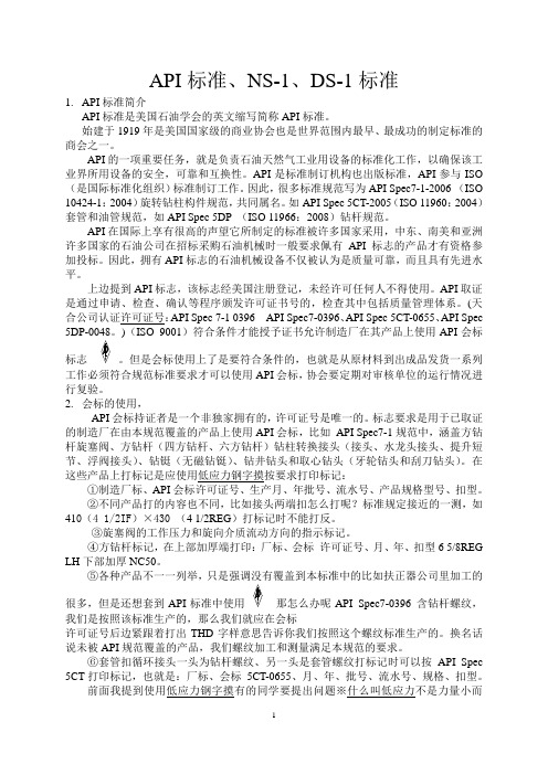 API标准讲义