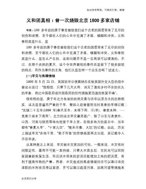 义和团真相：曾一次烧毁北京1800多家店铺