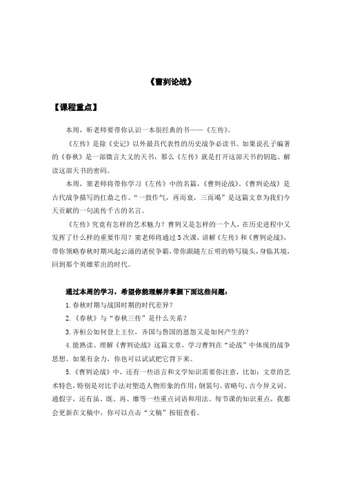 《曹刿论战》课堂笔记-经典文言文精讲