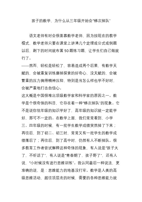 孩子的数学,为什么从三年级开始会“梯次掉队”