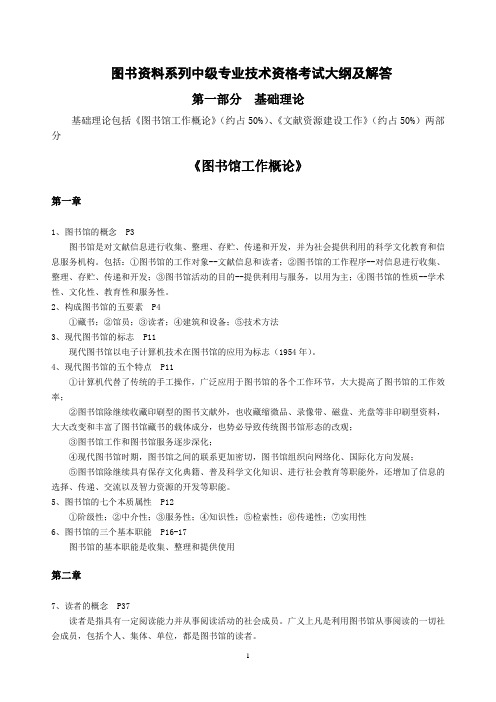 图书资料考试大纲及解答