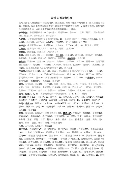 重庆市赶场时间表