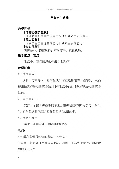 湘教版思品七下学会自主选择