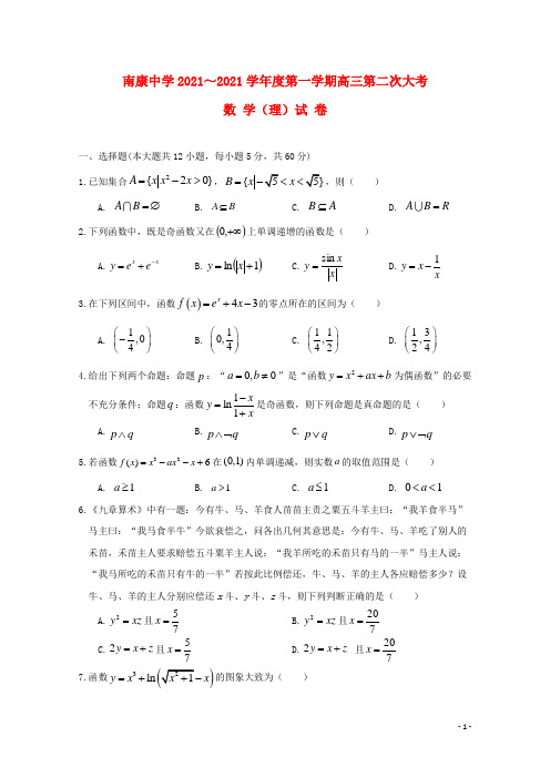江西省2021届高三数学上学期第二次月考试题 理