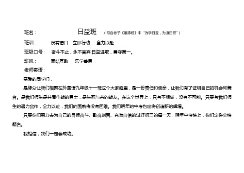 9.11班级版面文字部分