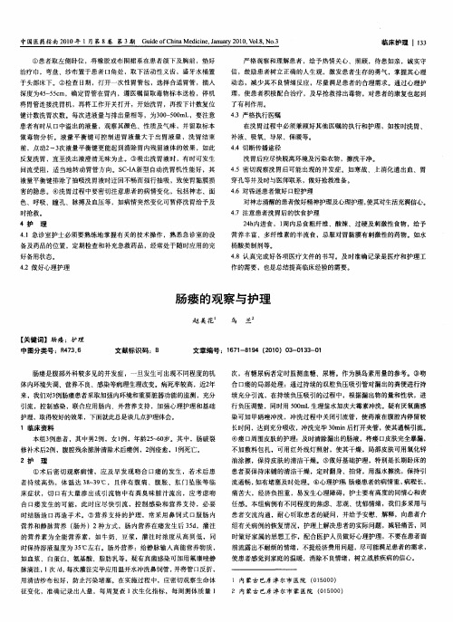 肠瘘的观察与护理