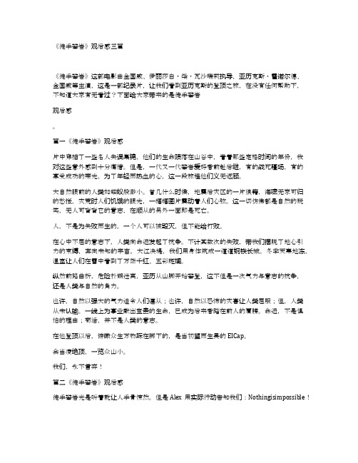 《徒手攀岩》观后感三篇