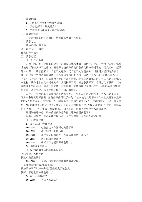 《说一不二——避免歧义》教学案例(高二选修)