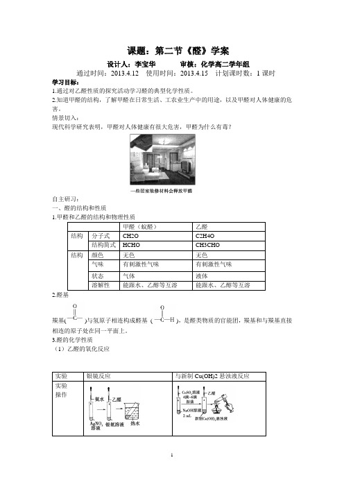 (完整版)第二节乙醛学案