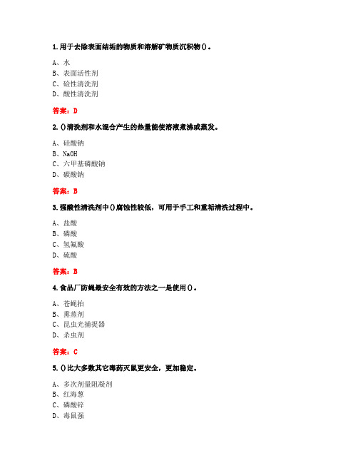 [答案][江南大学]《食品加工卫生控制》试题 (2)