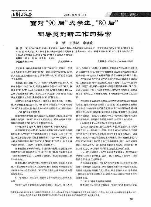 面对“90后”大学生,“80后”辅导员创新工作的探索